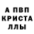 МЕТАМФЕТАМИН кристалл kinkaspinka