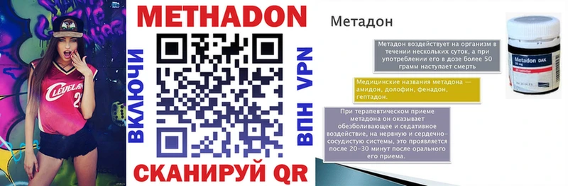 МЕТАДОН methadone  Купить закладки  Белая Калитва 
